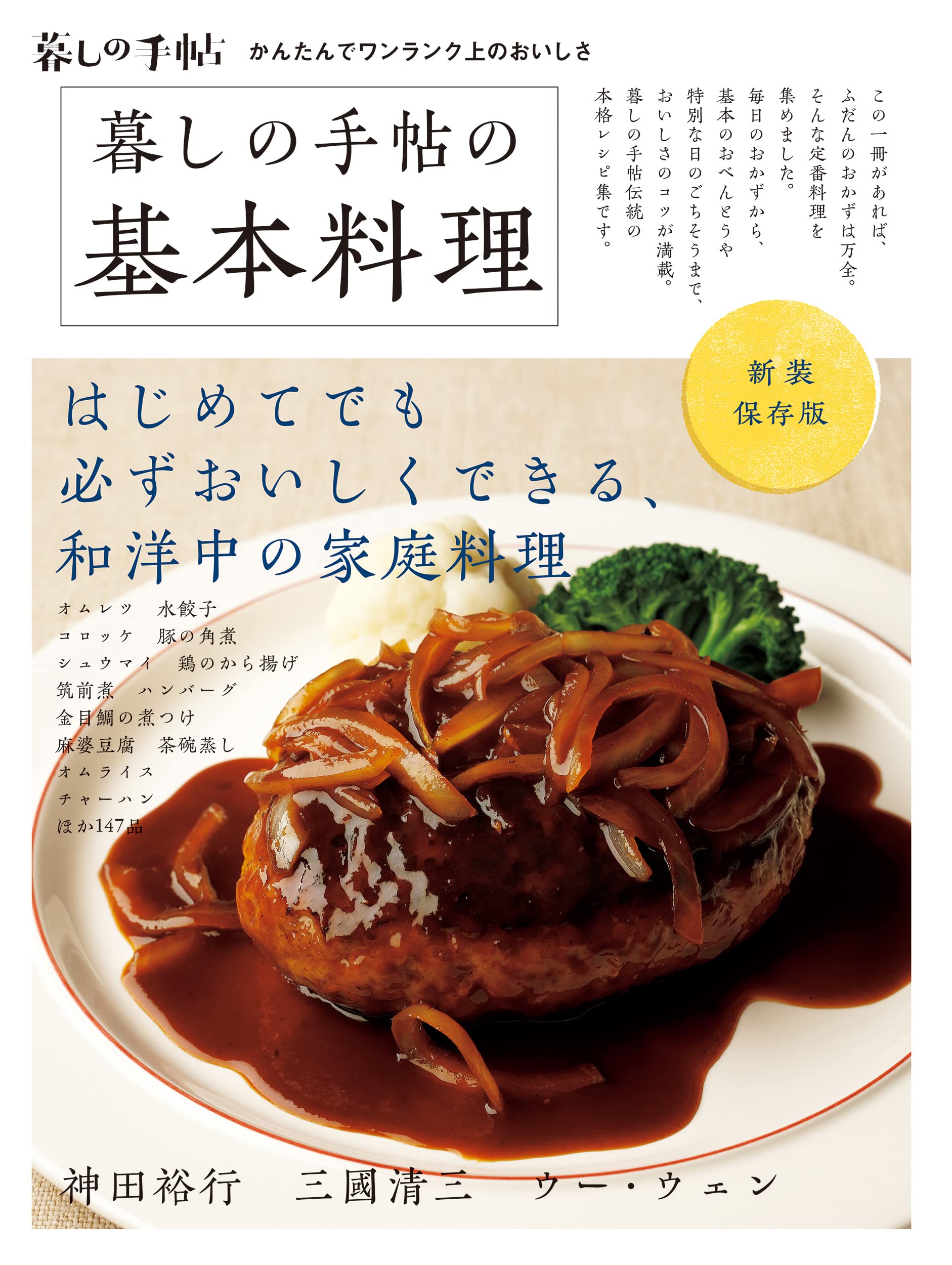 新装保存版 暮しの手帖の基本料理 | 暮しの手帖編集部 |本 | 通販 | Amazon